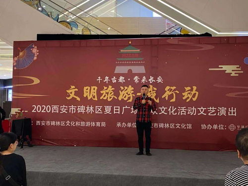 文明旅游 我行動——2020西安市碑林區(qū)群眾文化活動文藝演出暨文化藝術(shù)交流組織紀(jì)實(shí)