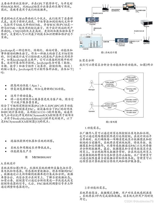 水凈化廠中遙感、工業控制與物聯網技術的系統集成與研發應用