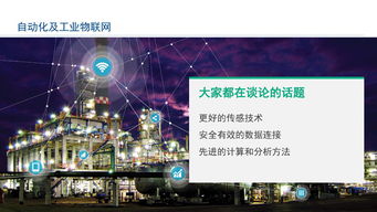 工業(yè)物聯(lián)網(wǎng)技術(shù) 賦能智能工廠建設(shè)，驅(qū)動卓越運(yùn)營的實現(xiàn)